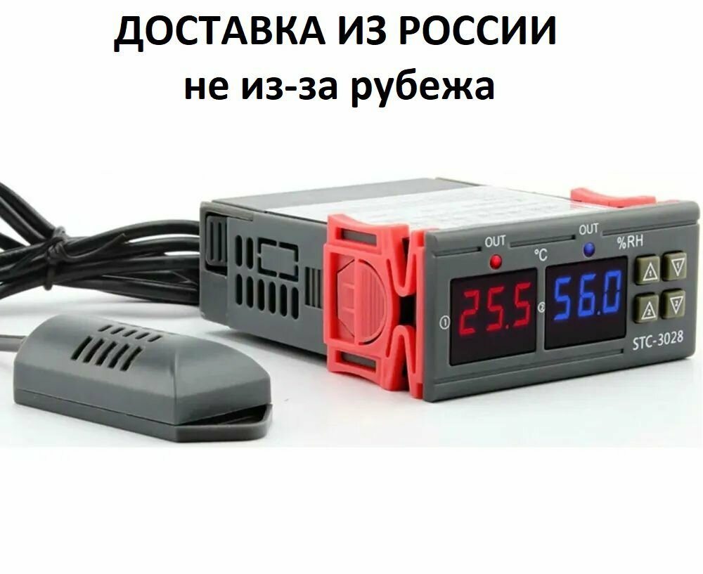 Терморегулятор-гигростат STC-3028 доставка из россии не из-за рубежа, программируемый, контроллер температуры и влажности для инкубатора и не только, 220В, 2200Вт.