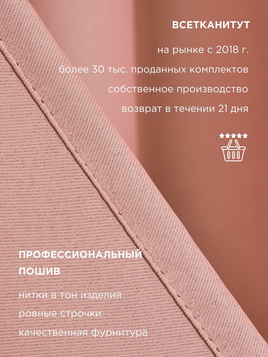 Комплект штор ВсеТканиТут блэкаут Bacio 2 шт - 250 х 230 см — фото 1