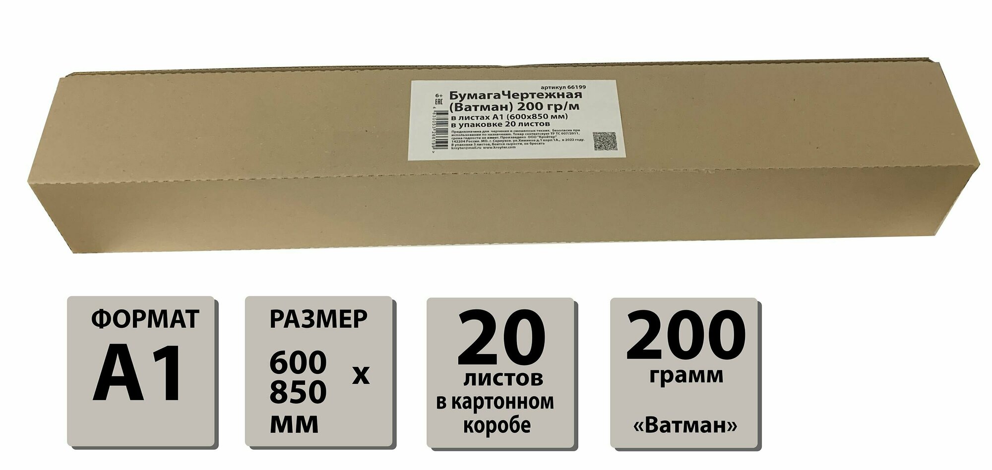 Бумага Чертежная (Ватман) Kroyter 200 гр/м в листах А1 (600х850 мм) в упаковке 20 листов.