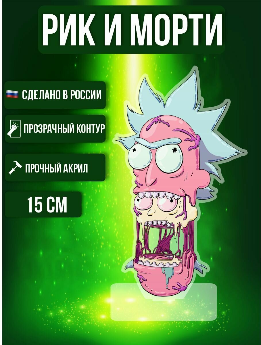 Фигурка акриловая Рик и Морти Rick and Morty Рик Санчес