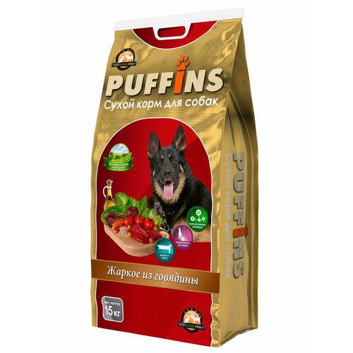 Сухой корм для собак Puffins жаркое из говядины 1 уп. х 1 шт. х 15 кг витамины антиоксиданты минералы awochactive омега 3 а д3 е