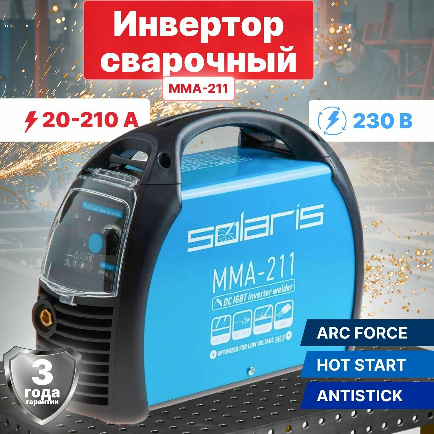 Сварочный аппарат инверторного типа Solaris MMA-211 MMA