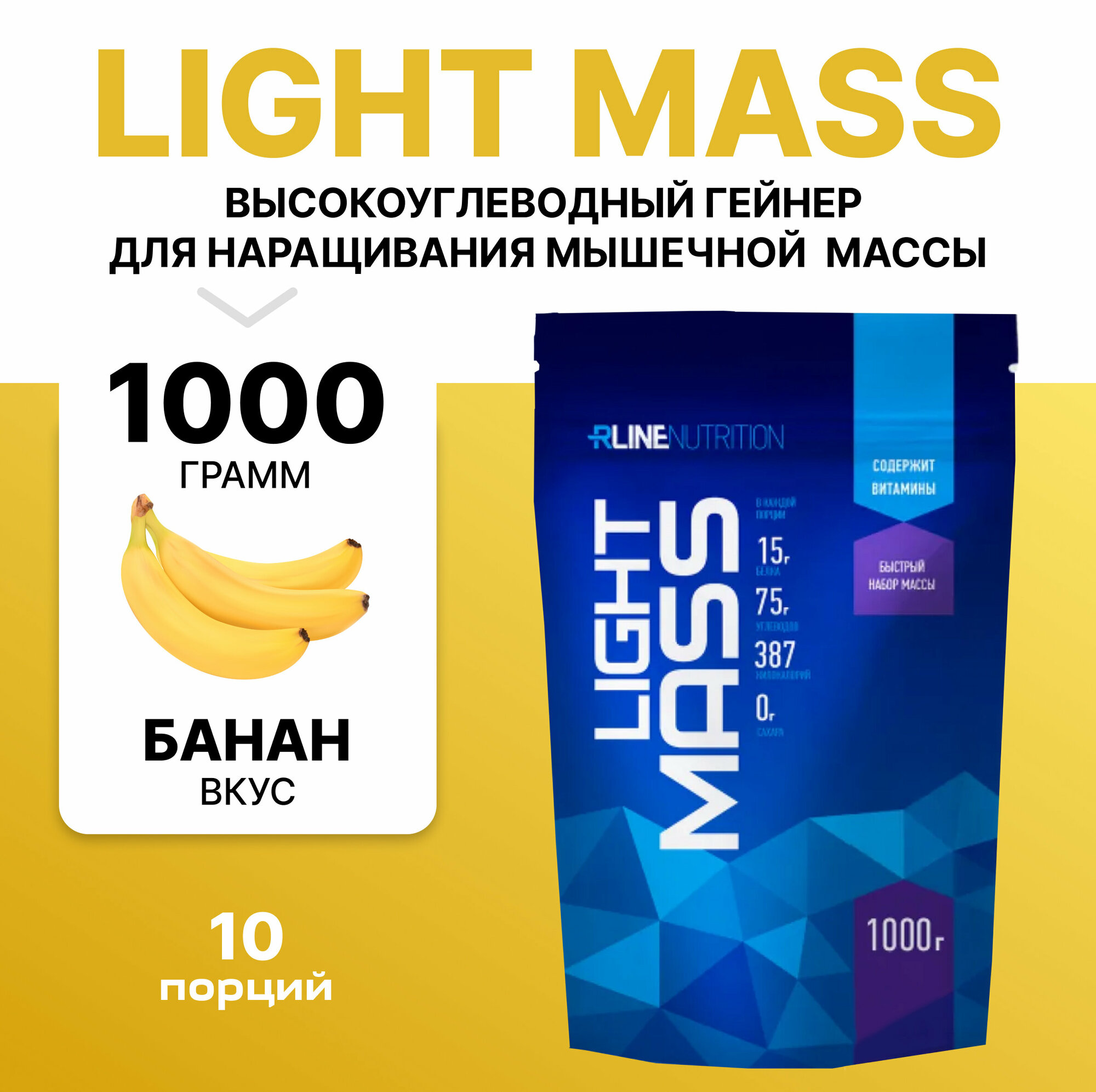 Гейнер R-Line LIGHT MASS (Doy-Pack) 1000г (Банан)