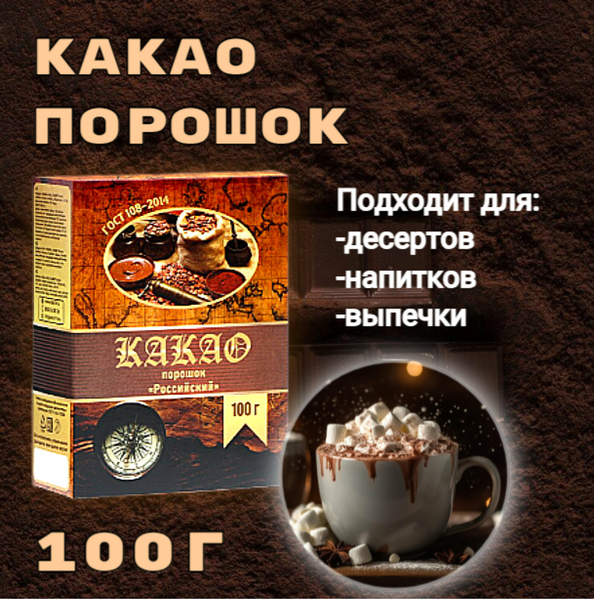 Какао-порошок Relish натуральный, 100 г