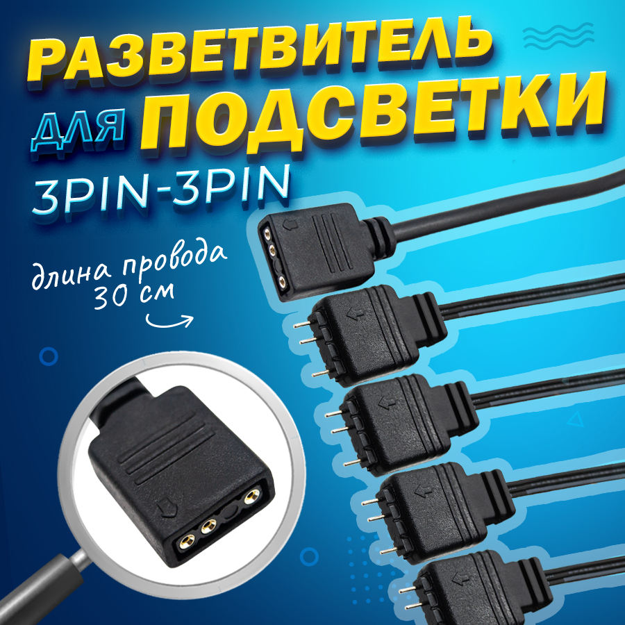 Кабель для подсветки ARGB 3-pin Coolmoon