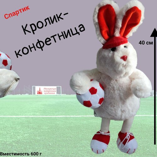 Кролик-конфетница футболист Спартик 40 см