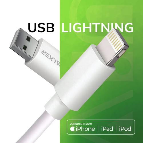 Кабель для зарядки USB - Lightning для Apple Iphone, WALKER, С110 , 2.1 А, 1м, зарядной провод питания, шнур для питания телефона, смартфона, белый funny lovely cartoon noot noot pingu soft silicone cover case for iphone 11pro max se 2020 xr max xs x10 5 6 7 8plus coque shell