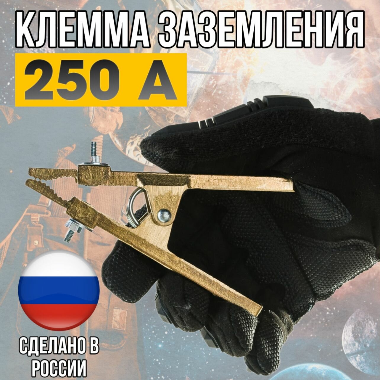 Клемма заземления крокодил КОРД КЗ-25 — фото 3