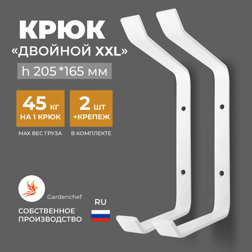 фото "xxl двойной". белый. крюк настенный для хранения велосипеда, лыж, лестницы, инструмента. 2 шт. gardenchef
