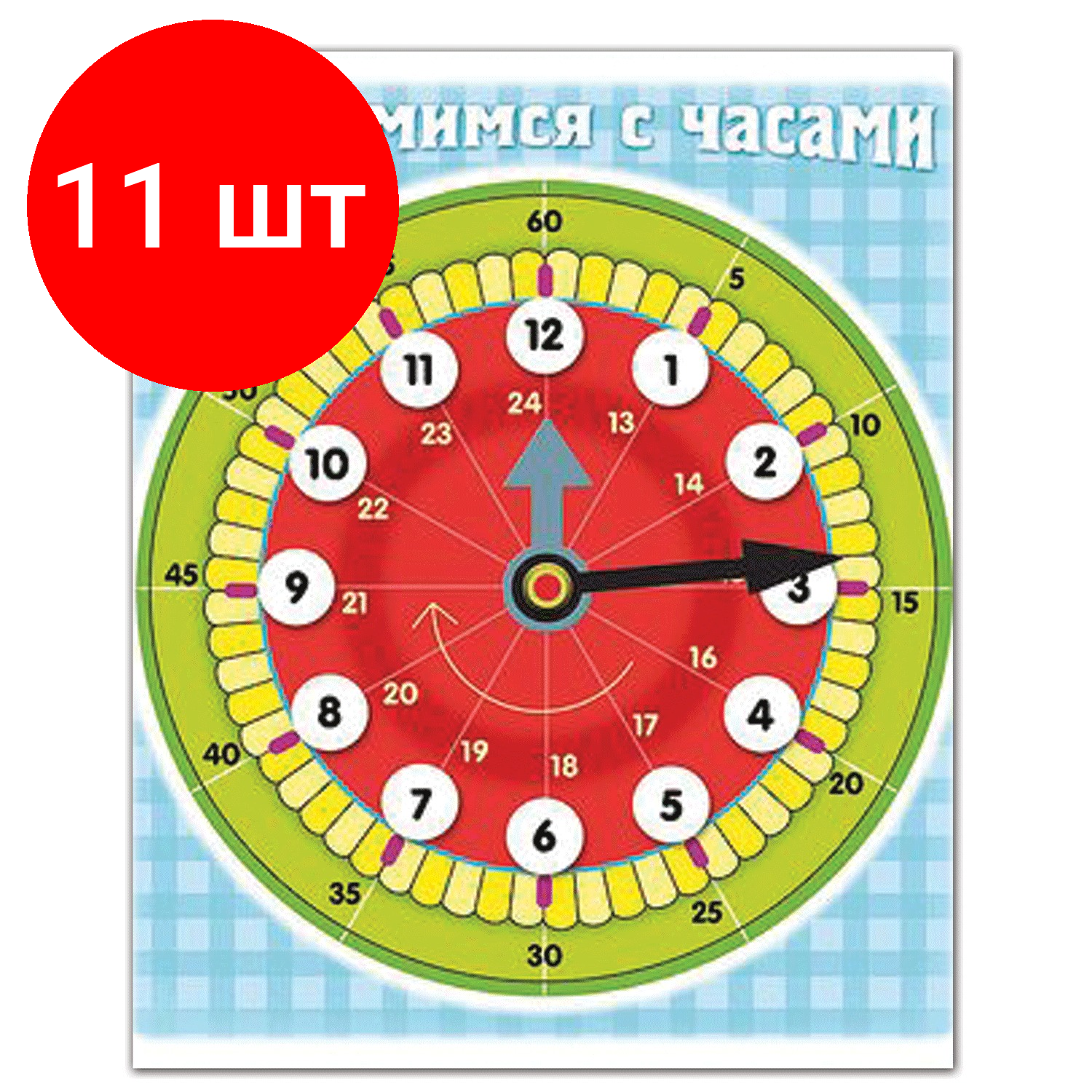 Комплект 11 шт, Игра обучающая А5, "Знакомство с часами", HATBER, Ио5 11458, U007298