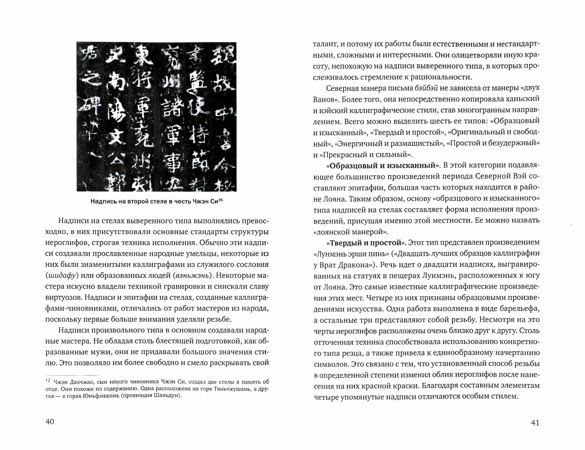 История китайской каллиграфии (Янь Лин) - фото №2