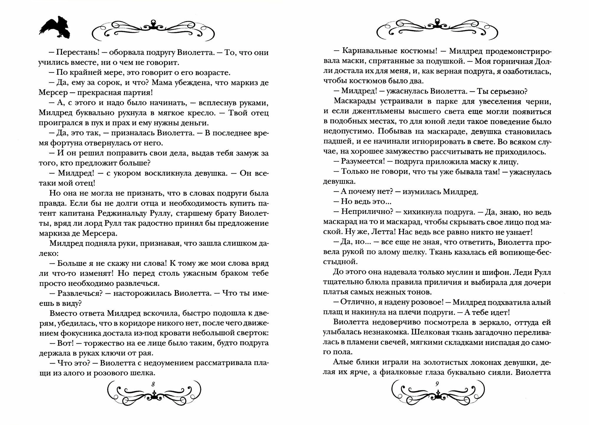 Викторианские девственницы (Каблукова Екатерина) - фото №2