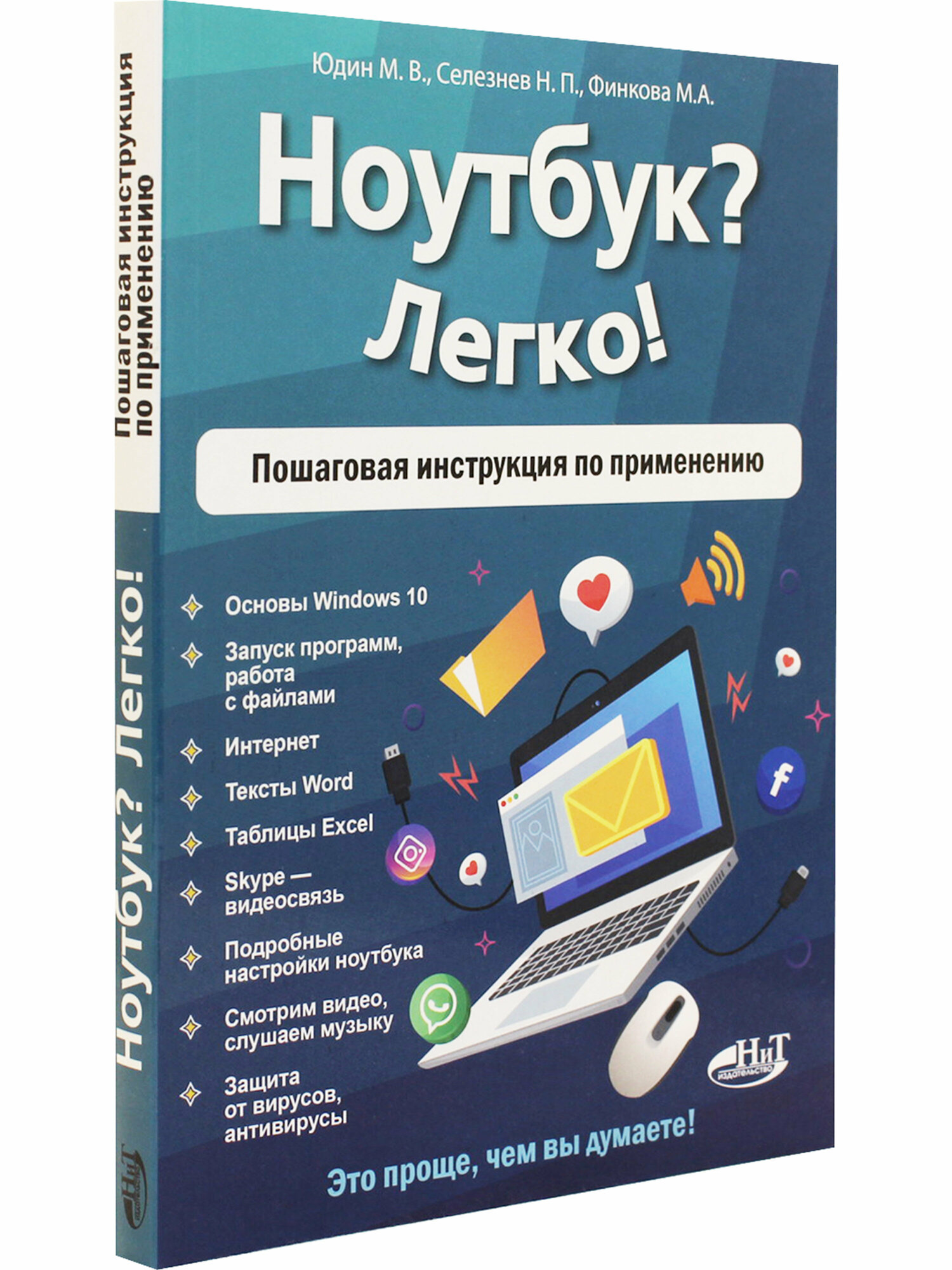 Ноутбук? Легко! Пошаговая инструкция по применению - фото №2