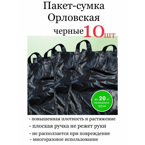 Пакет-сумка Орловская 10 штук 289₽