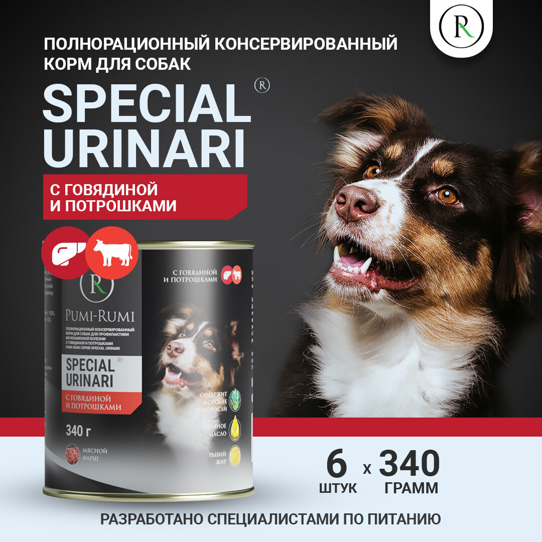 Влажный корм для собак для профилактики мочекаменной болезни с говядиной и потрошками PUMI-RUMI серия SPECIAL URINARI 340гр, 6 штук