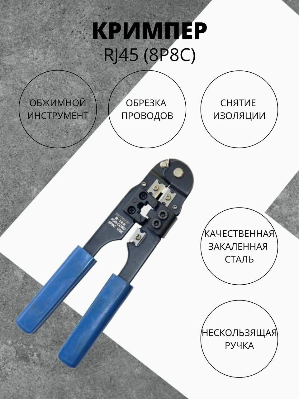 фото Пресс-клещи обжимные Premier. Инструмент для витой пары RJ-45 (8P8C)/Клещи для обжима/Для клейм.