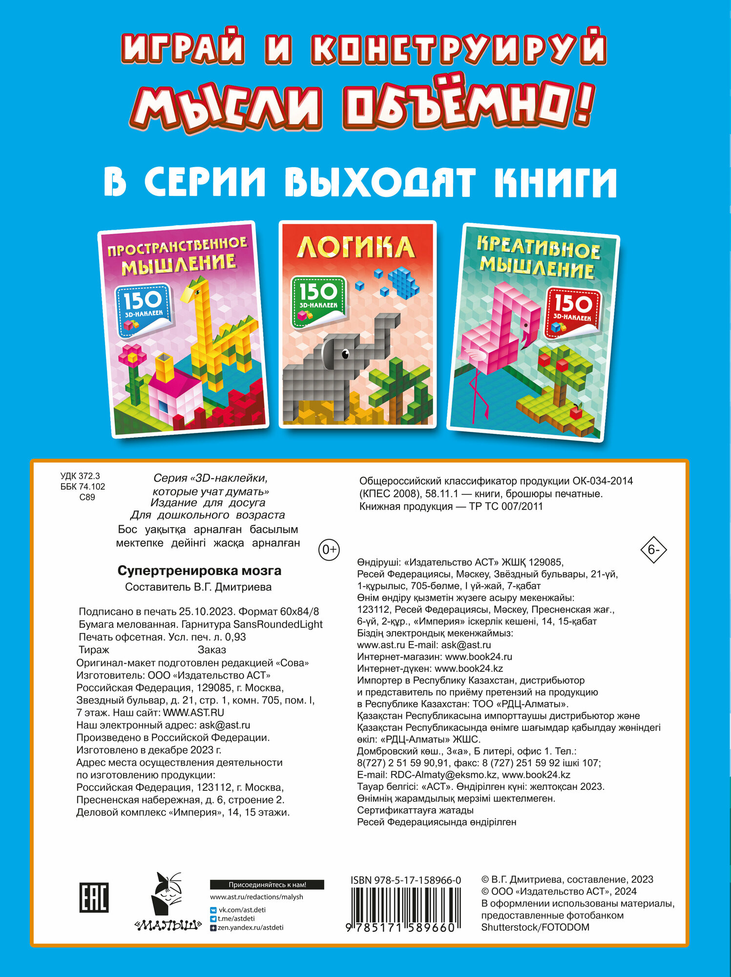 Супертренировка мозга (Дмитриева Валентина Геннадьевна) - фото №2