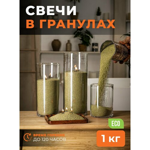 фото Свечи ароматические насыпные roscandles оливковые, 1 кг воска + фитиль 2 м