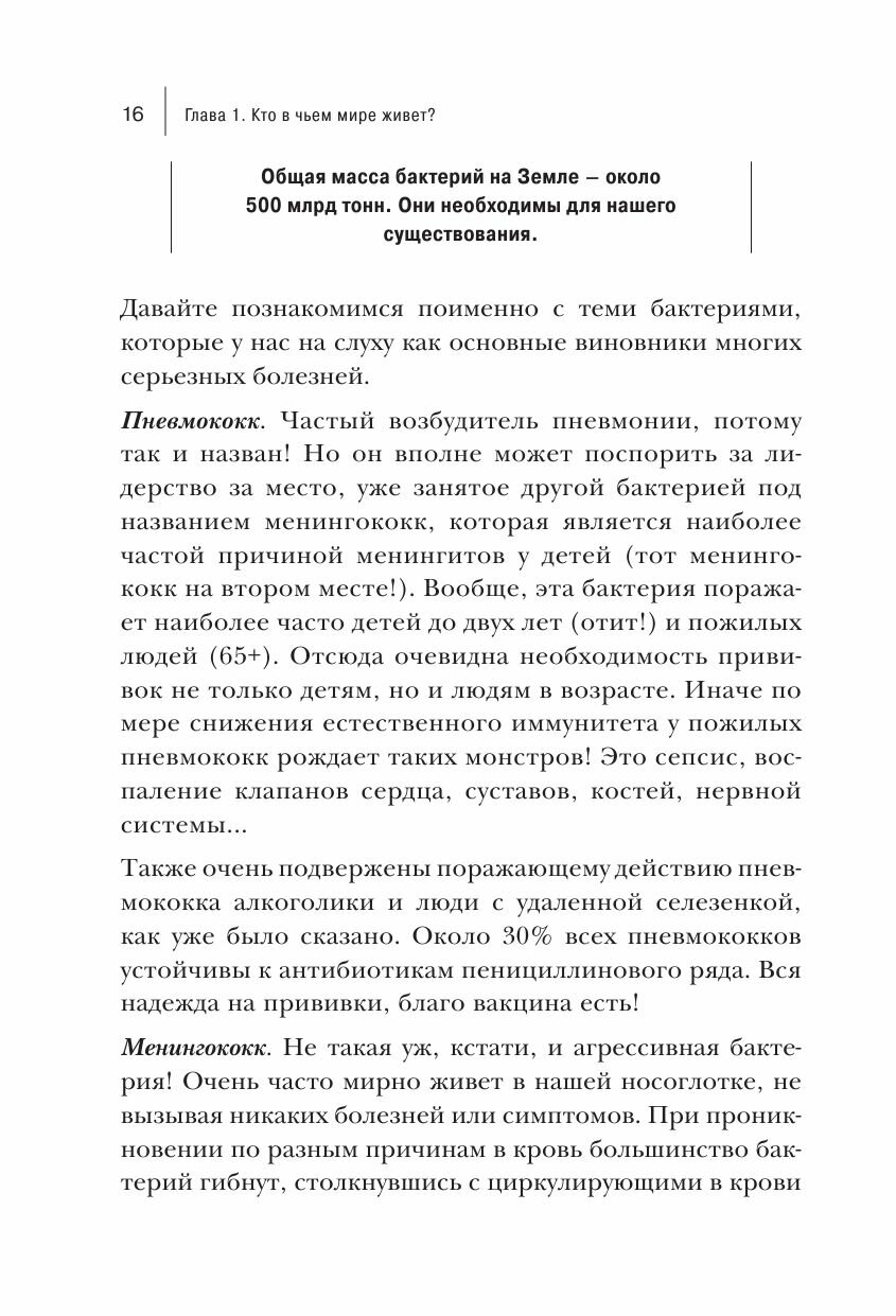 Инфекции. Почему врага нужно знать в лицо и как не поддаться панике во время новой вспышки эпидемий - фото №8