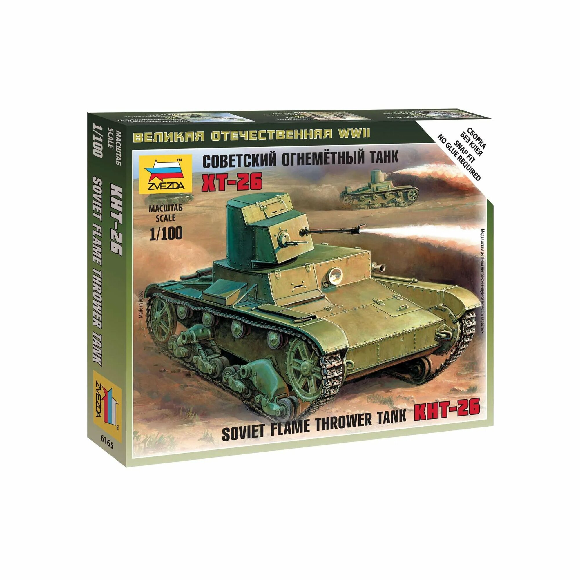 Модель для сборки Звезда Советский огнеметный танк Т-26