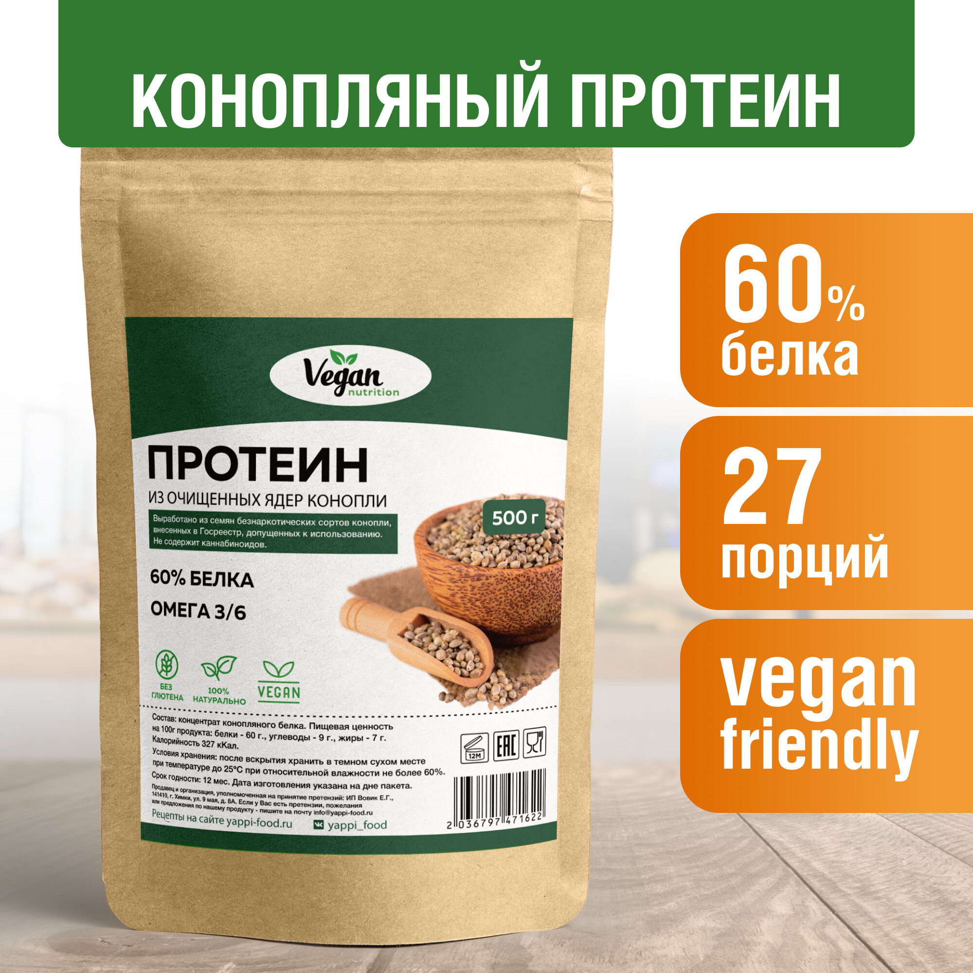 Растительный протеин конопляный светлый "Vegan Nutrition", 500г