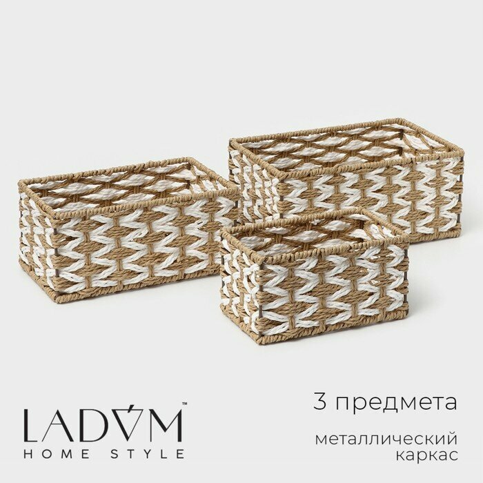 Набор корзин для хранения LaDоm, ручное плетение, 3 шт: от 19×11×10 см до 27×17×12 см, цвет бежевый, 9946516