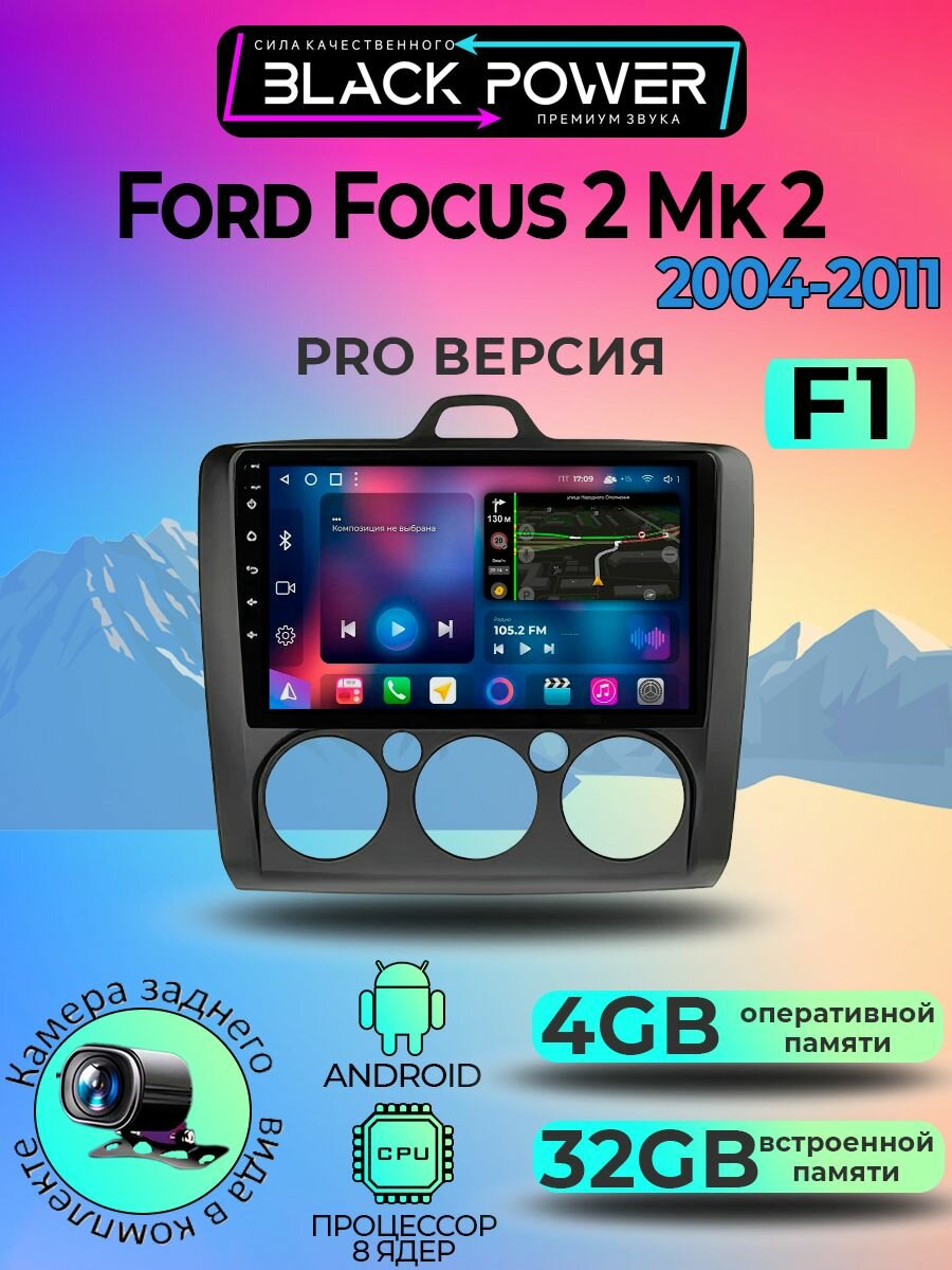 Магнитола TS18PRO Ford Focus 2 2004-2011 4ГБ+32ГБ