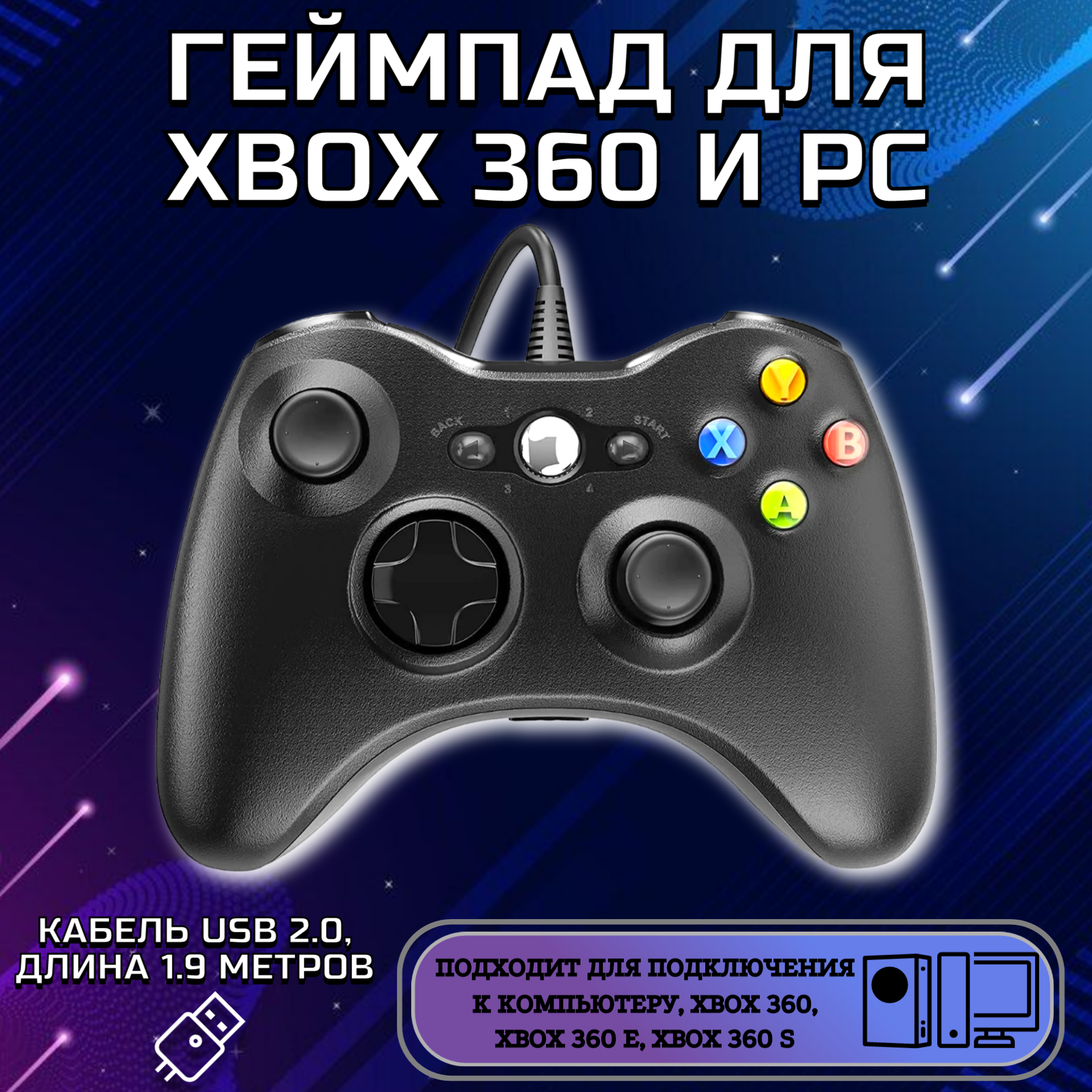 Геймпад (джойстик) для XBOX 360 / 360 Slim / 360 E и Компьютера (игровой контроллер)