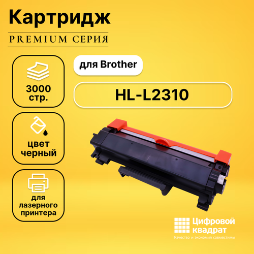 Картридж DS для Brother HL-L2310 совместимый