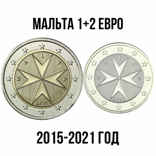 Мальта набор 2 и 1 евро 2015-2021 года аUNC