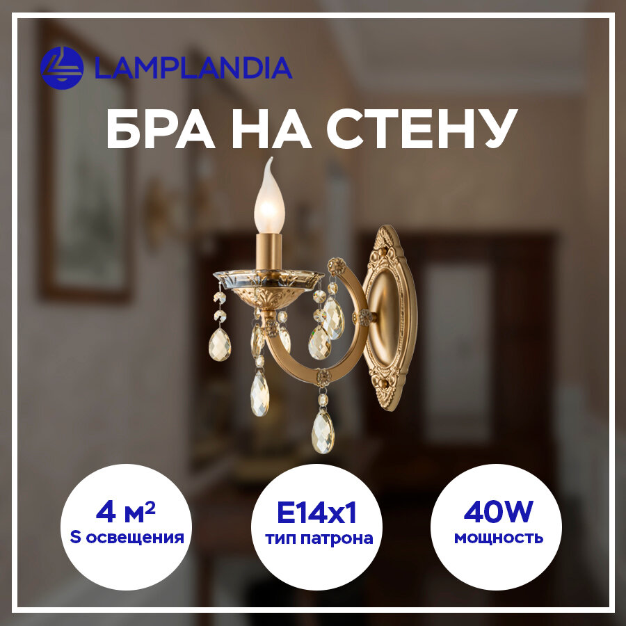 Бра Lamplandia L1075-1A HELDA, Е14*1 макс 40Вт