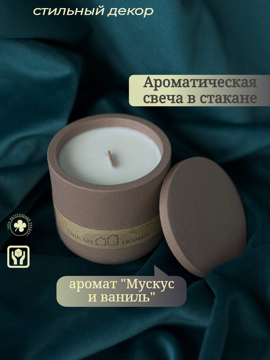 фото Свеча ароматическая в стакане подарочная