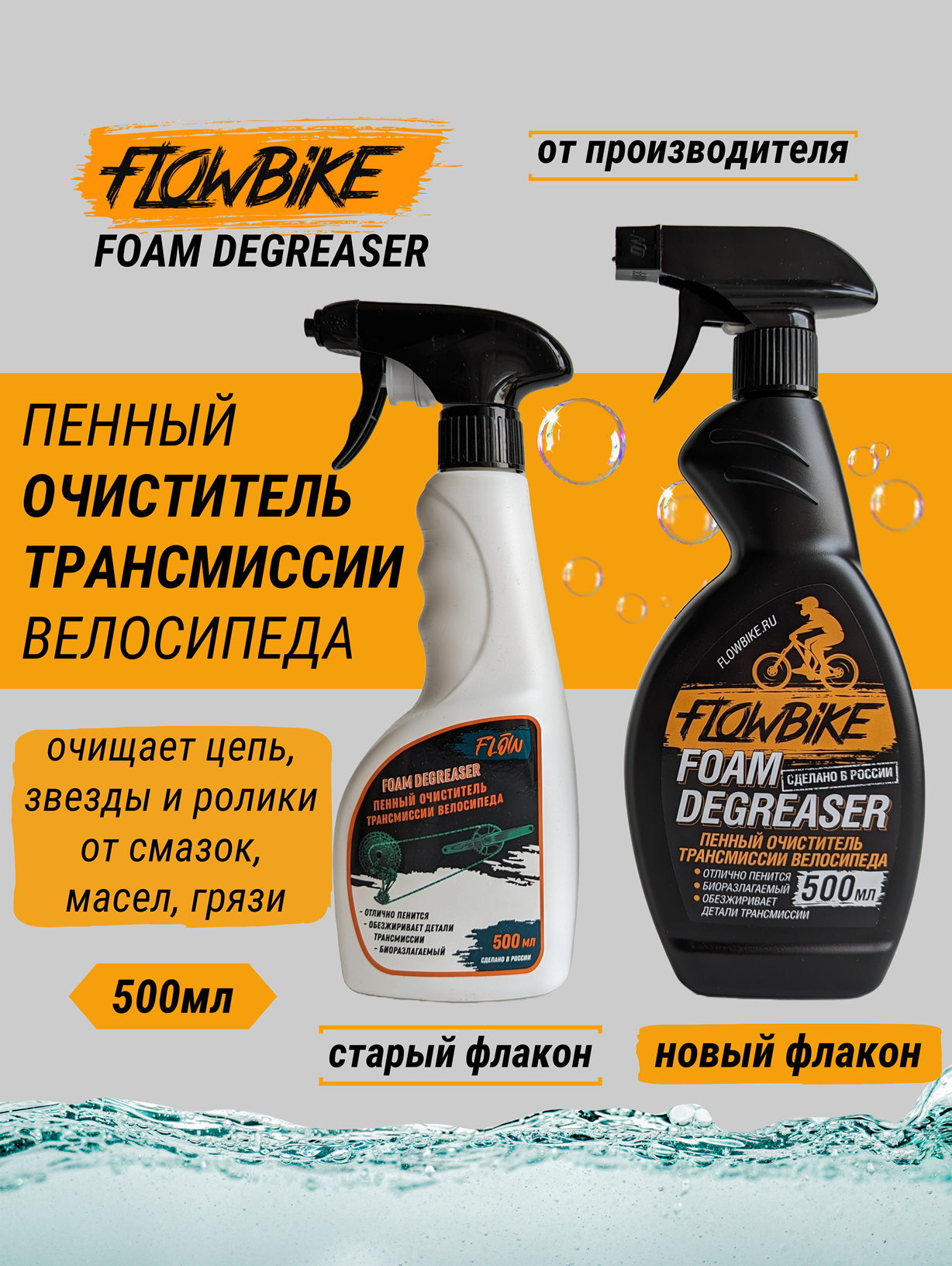фото FLOW FoamDegreaser - пенный очиститель трансмиссии велосипеда 500мл