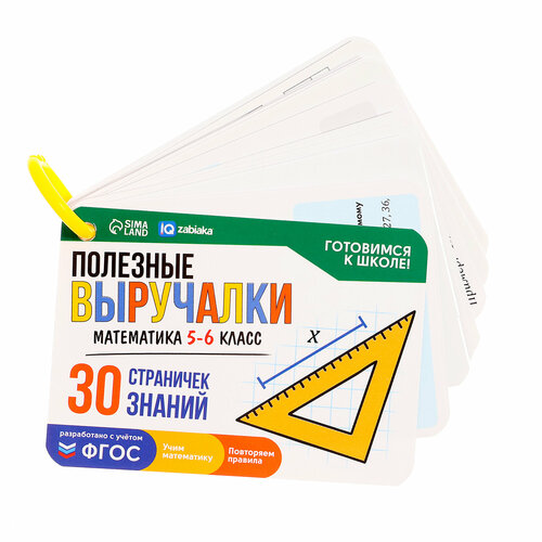 Шпаргалки полезные выручалки Окружающий мир 390₽