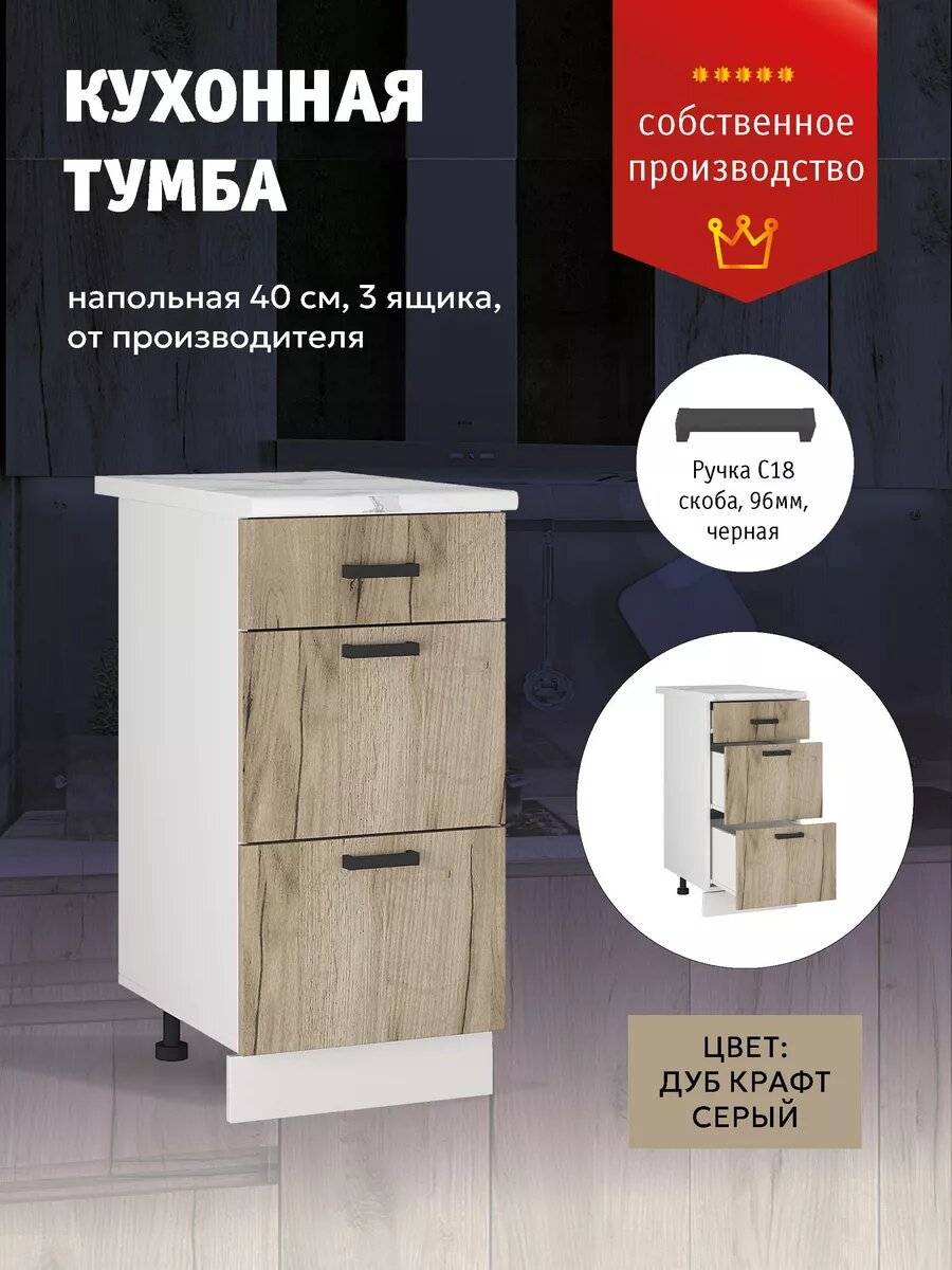 Кухонный модуль Тумба с выдвижными ящиками 40 см