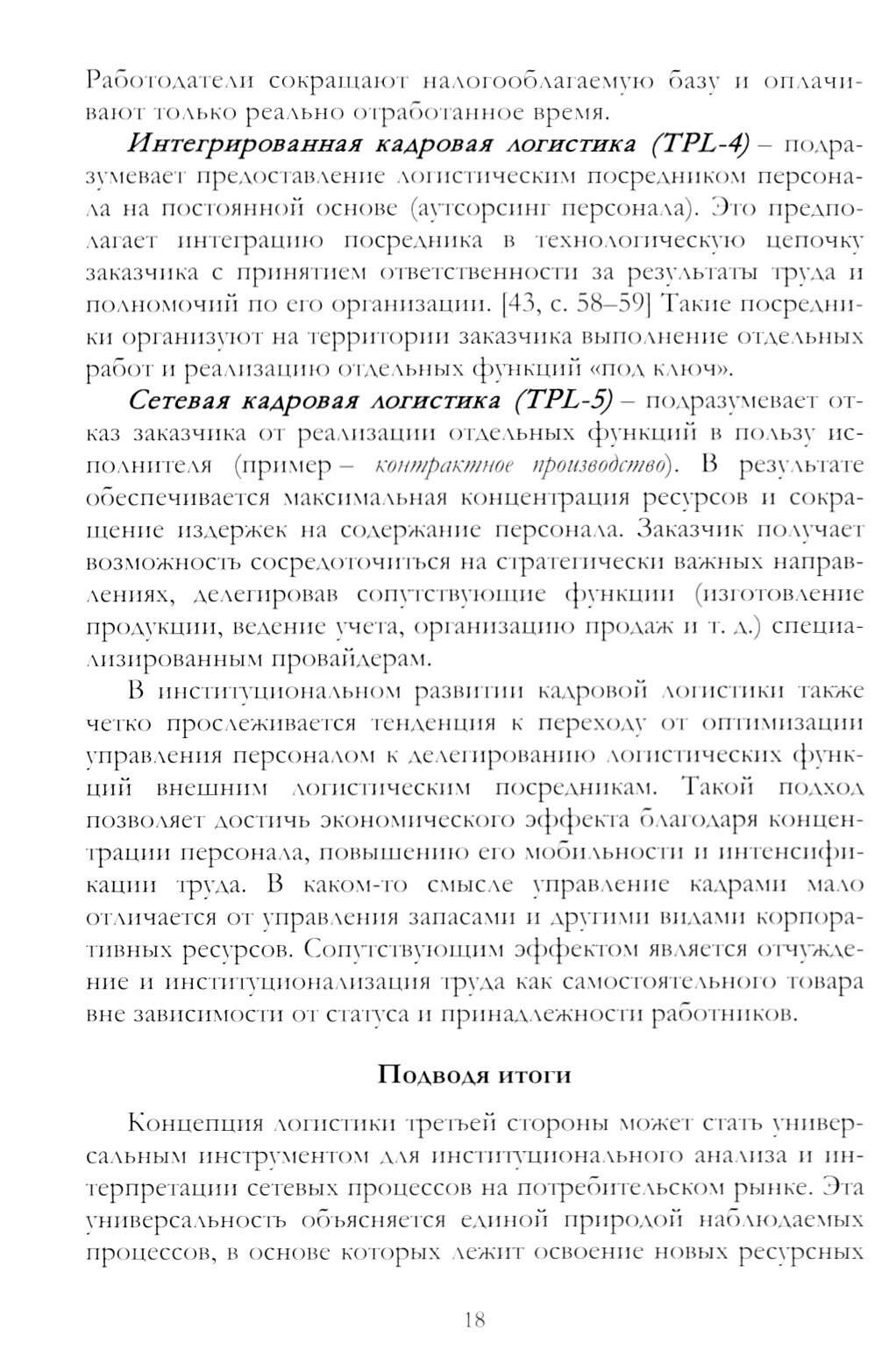 Сетевая логистика (Калужский Михаил Леонидович) - фото №3