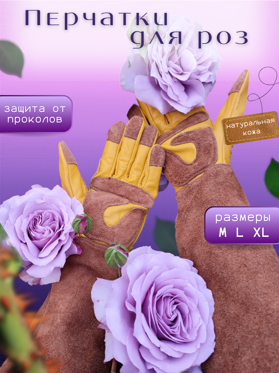 Садовые перчатки для роз и колючих из натуральной кожи с защитой ладони размер XL