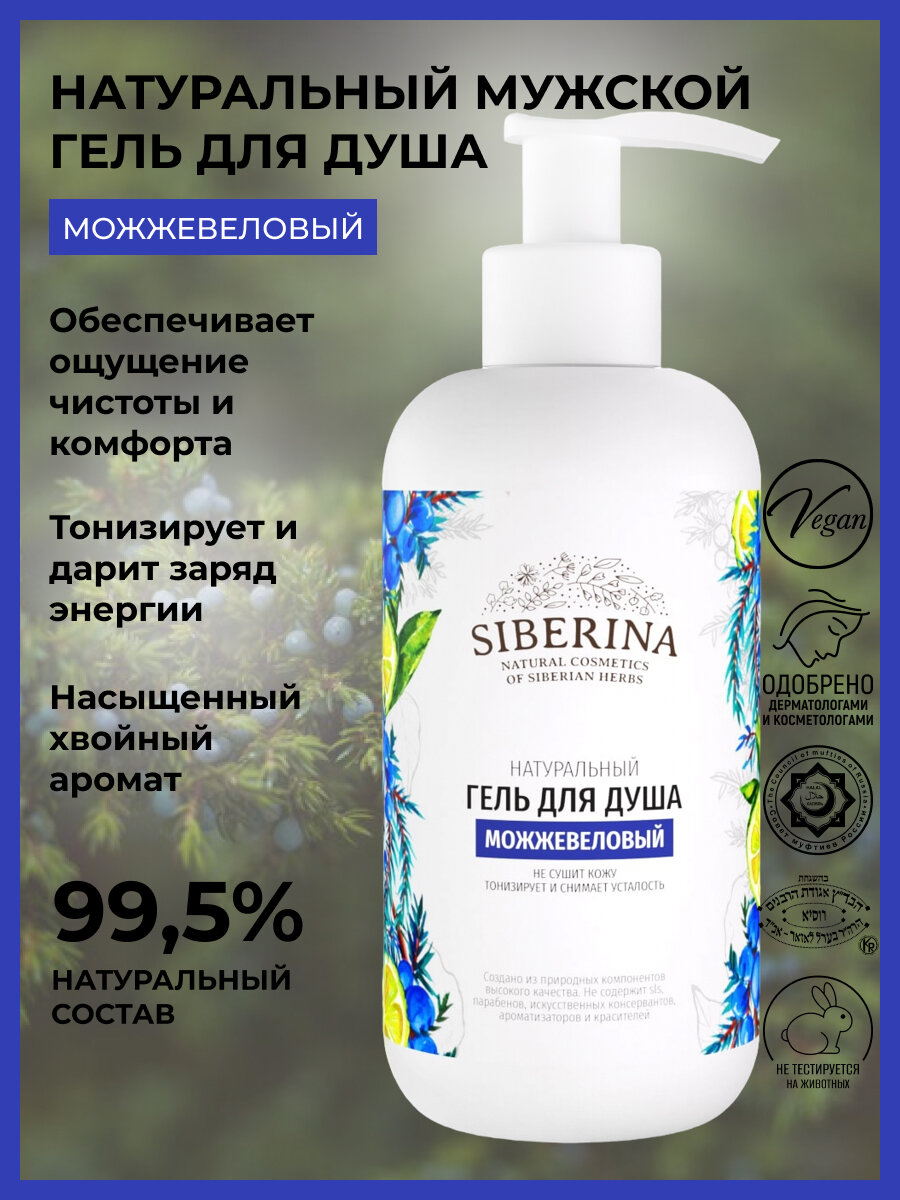 фото Гель для душа Можжевеловый