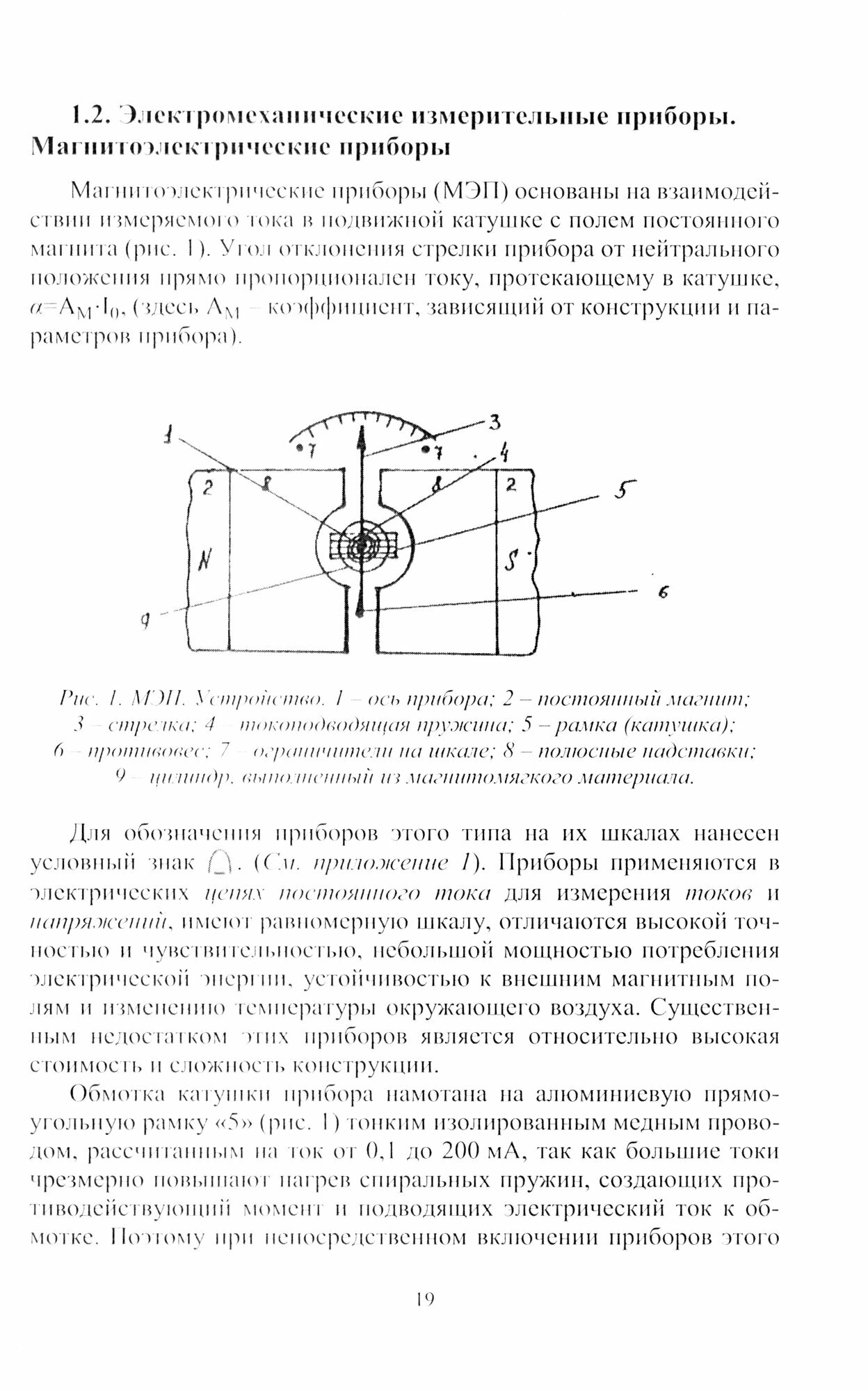 Электрические измерения. Учебно-методические указания - фото №3