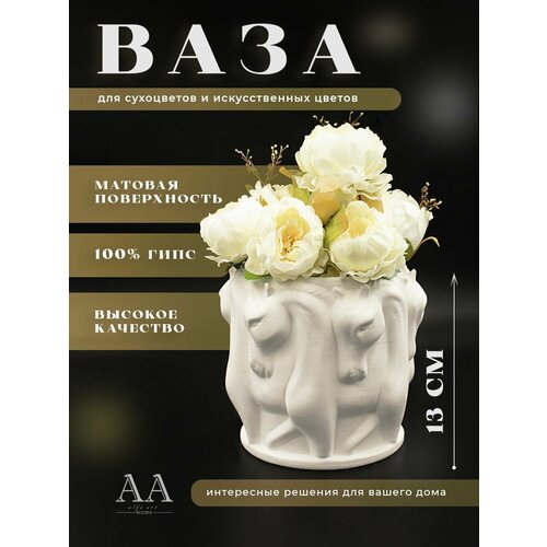 Декоративная ваза для цветов сухоцветов из гипса Лошади