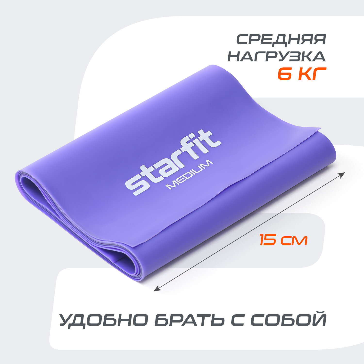 Лента для пилатеса STARFIT ES-201, фиолетовый, набор 3 шт.