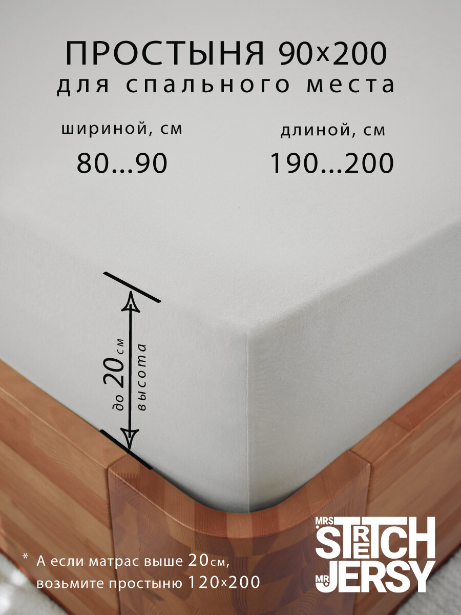 Простыня на резинке натяжная трикотажная Stretch Jersy 90х200 см, цвет серый — фото 1