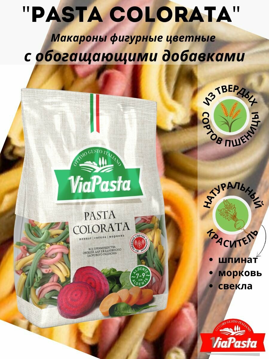 Макароны фигурные цветные с обогащающими добавками "Pasta Colorata" ТМ "Via Pasta", 400 г