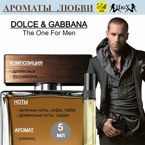 Парфюмерная вода The One For Men, 5мл the one for men intense парфюмерная вода 100мл