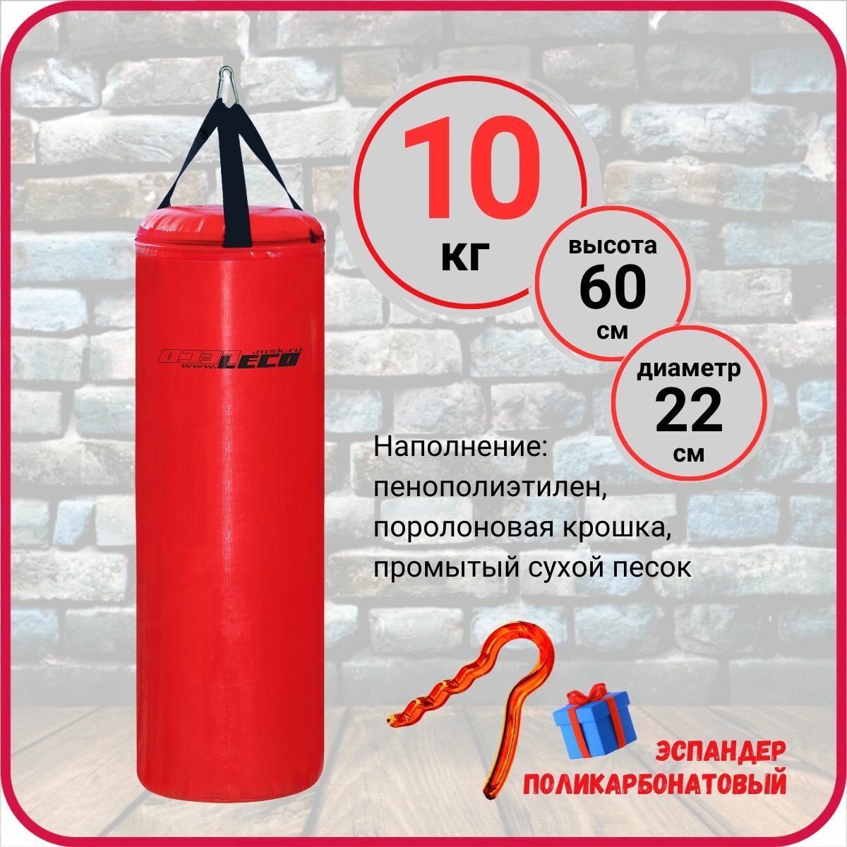 Мешок боксерский детский LECO, профи для 10-12 лет, 10 кг.