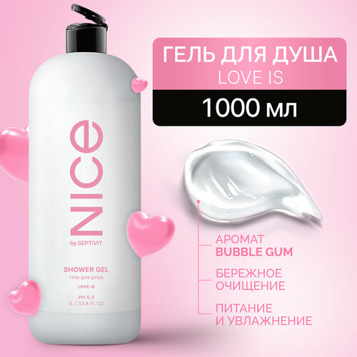 Гель для душа NICE by SEPTIVIT Love Is 1 л