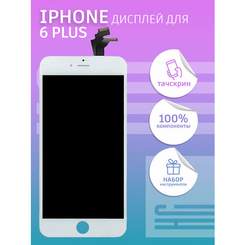 Дисплей для iPhone 6 Plus + тачскрин белый copy