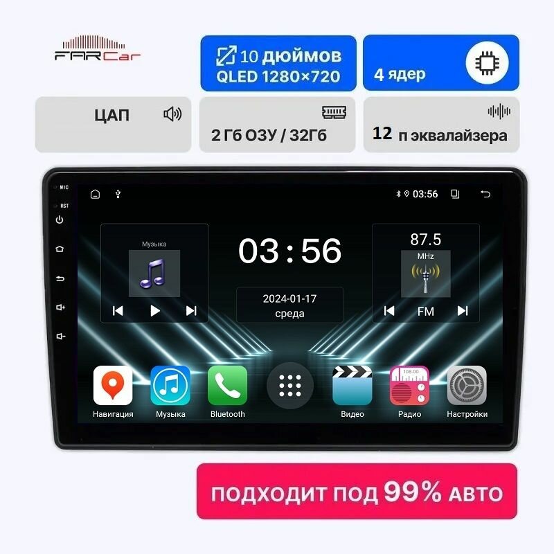 Магнитола 10 дюймов FarCar на Android 12 (2GB/32GB/WiFi/GPS/BT/IPS)
