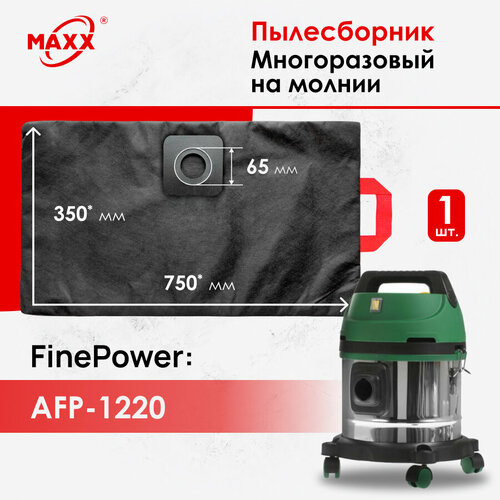 Мешок - пылесборник многоразовый на молнии для пылесоса FinePower AFP-1220 945₽