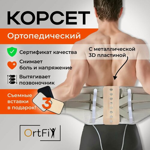 Изображение товара Пояс для спины, OrtFix, корсет пояснично-крестцовый, поддерживающий